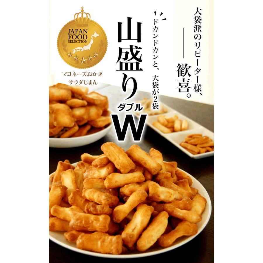 訳あり おかき 山盛り ダブルセット ver.3 ジャパンフードセレクション