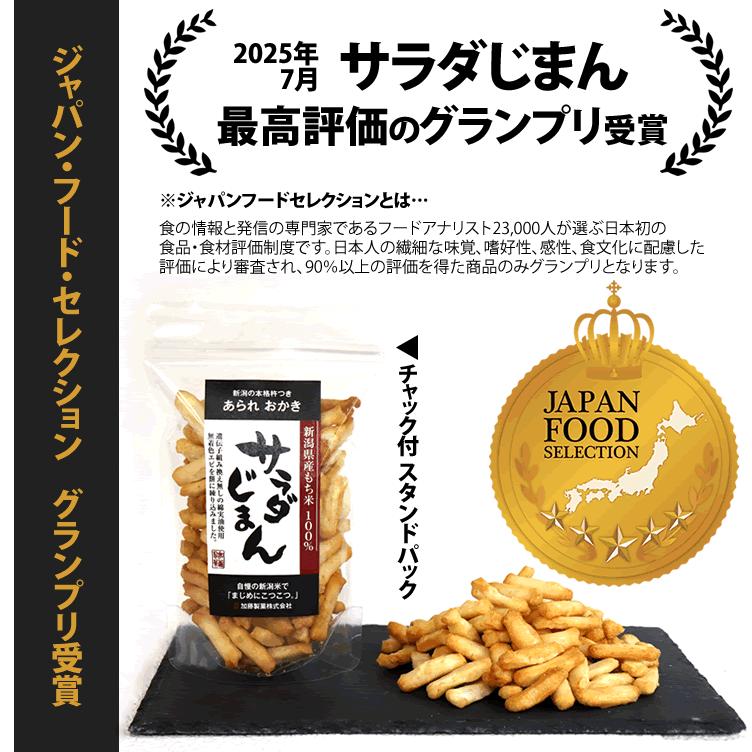 訳あり おかき 山盛り ダブルセット ver.3 ジャパンフードセレクション