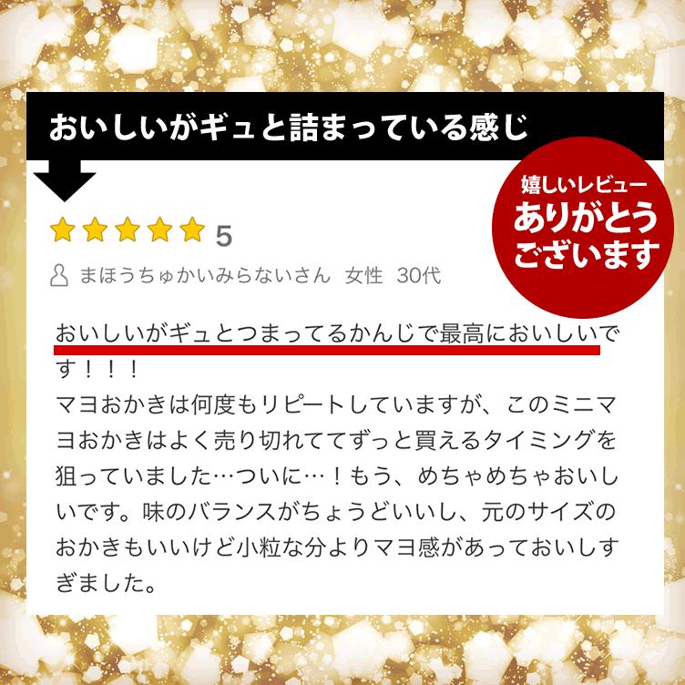 マヨネーズおかきが小さくなっちゃった☆一口サイズのミニマヨ マヨネーズおかきが小さくなっちゃった☆一口サイズのミニマヨ