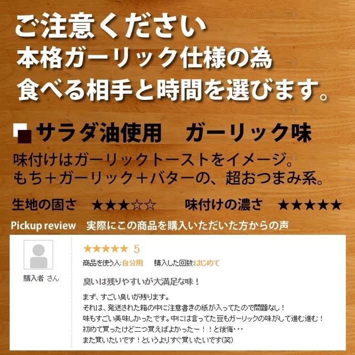 ポイント消化 おつまみ 選べる大袋 or 小袋アソート お試しセット チーズあられ or ガーリックもち or えだ豆焼 メール便 新潟 加藤製菓｜katoseika｜11