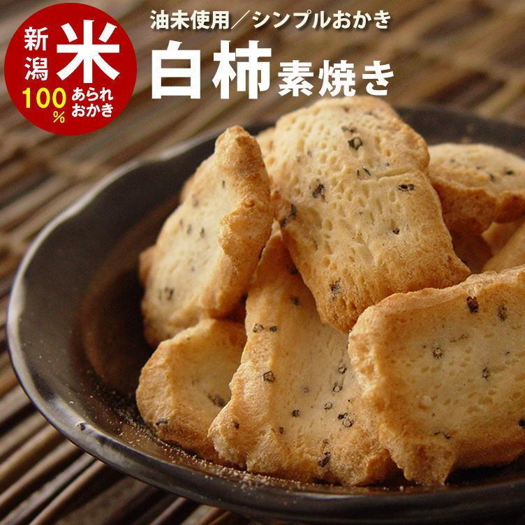 おかき あられ お菓子 白柿 スタンドパック チャック袋 70g 長期保存