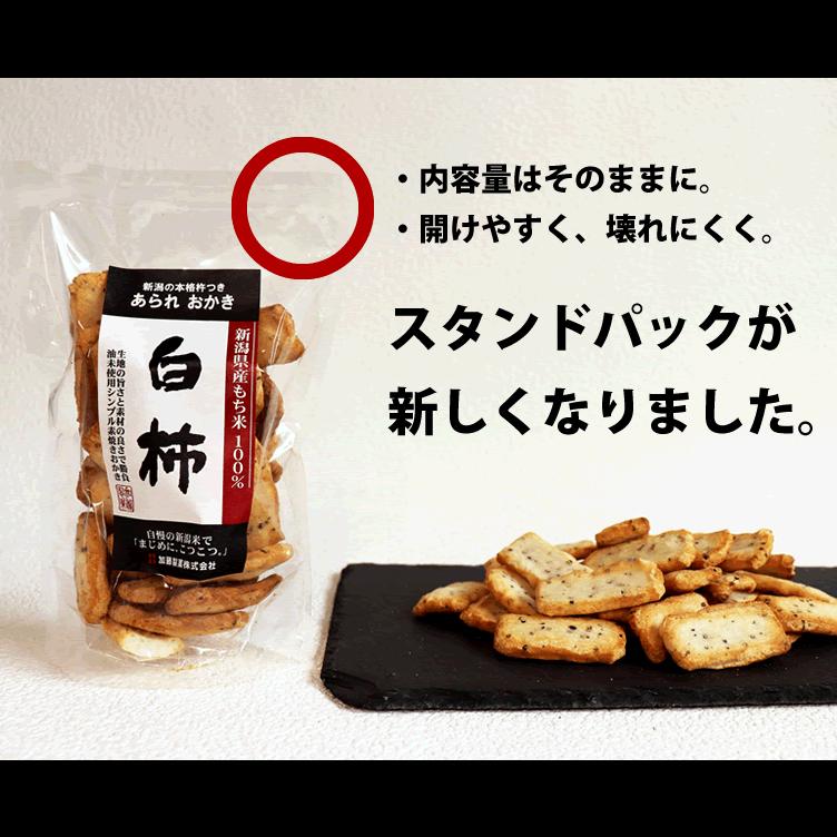 おかき あられ お菓子 白柿 スタンドパック チャック袋 70g 長期保存