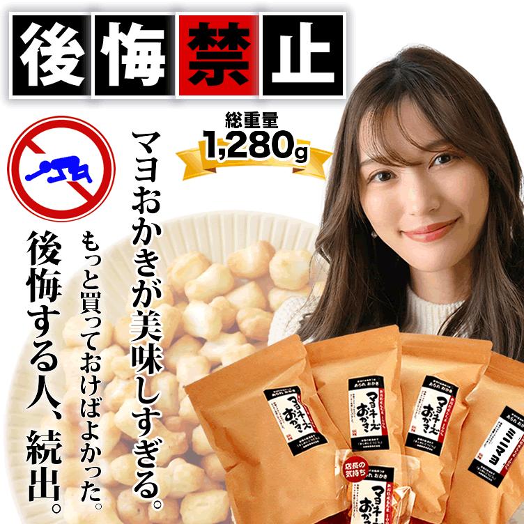 爆買 最高評価 グランプリ受賞 訳あり 無選別 山盛り マヨおかき 宝箱