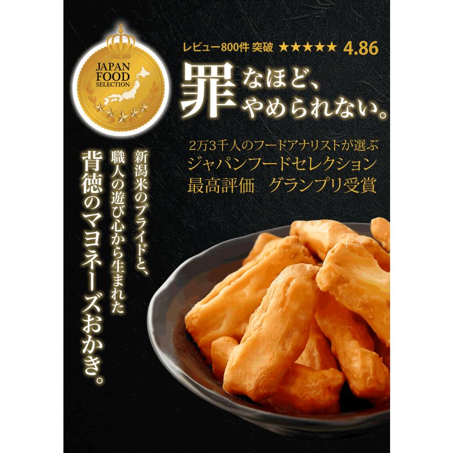 爆買 最高評価 グランプリ受賞 訳あり 無選別 山盛り マヨおかき 宝箱