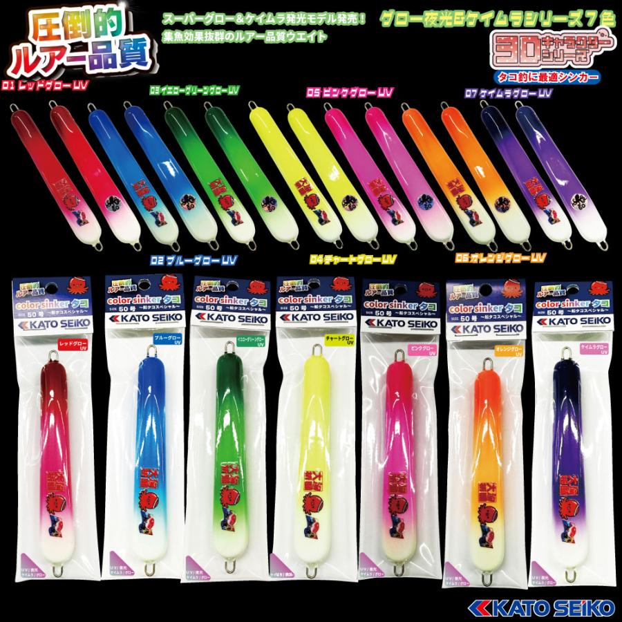 カラーシンカータコ （ホゴおもり）50号 08コンプリートセット 船釣り