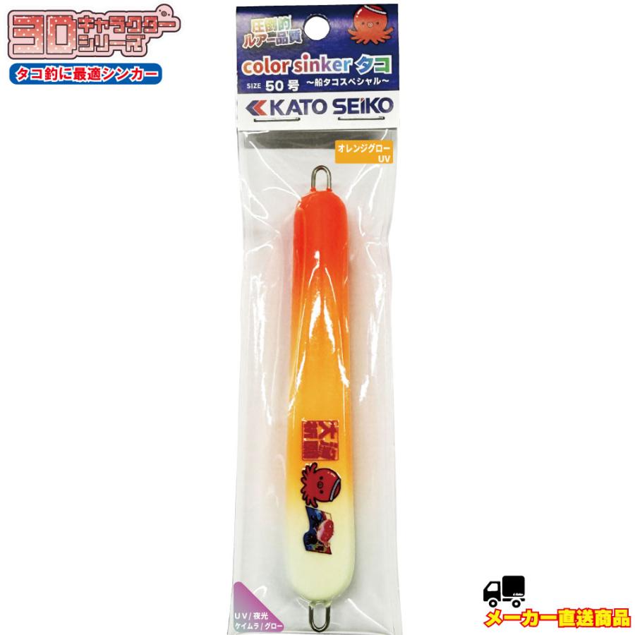 カラーシンカータコ （ホゴおもり）50号 06オレンジグローUV 船釣り