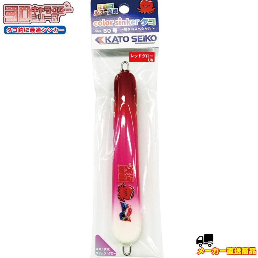 カラーシンカータコ （ホゴおもり）50号 01レッドグローUV 船釣り タコ