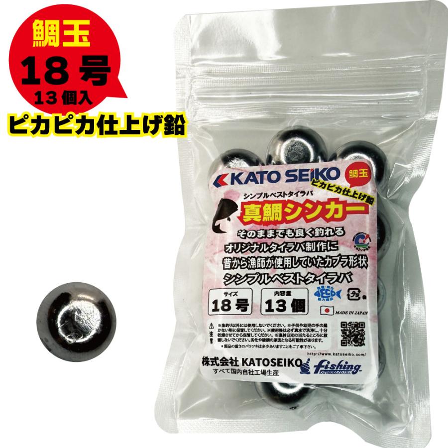 自作タイラバシンカー　個別注文受付 真鯛シンカー 18号(13個入) お徳用 おもり タイラバ 自作タイラバ 日本