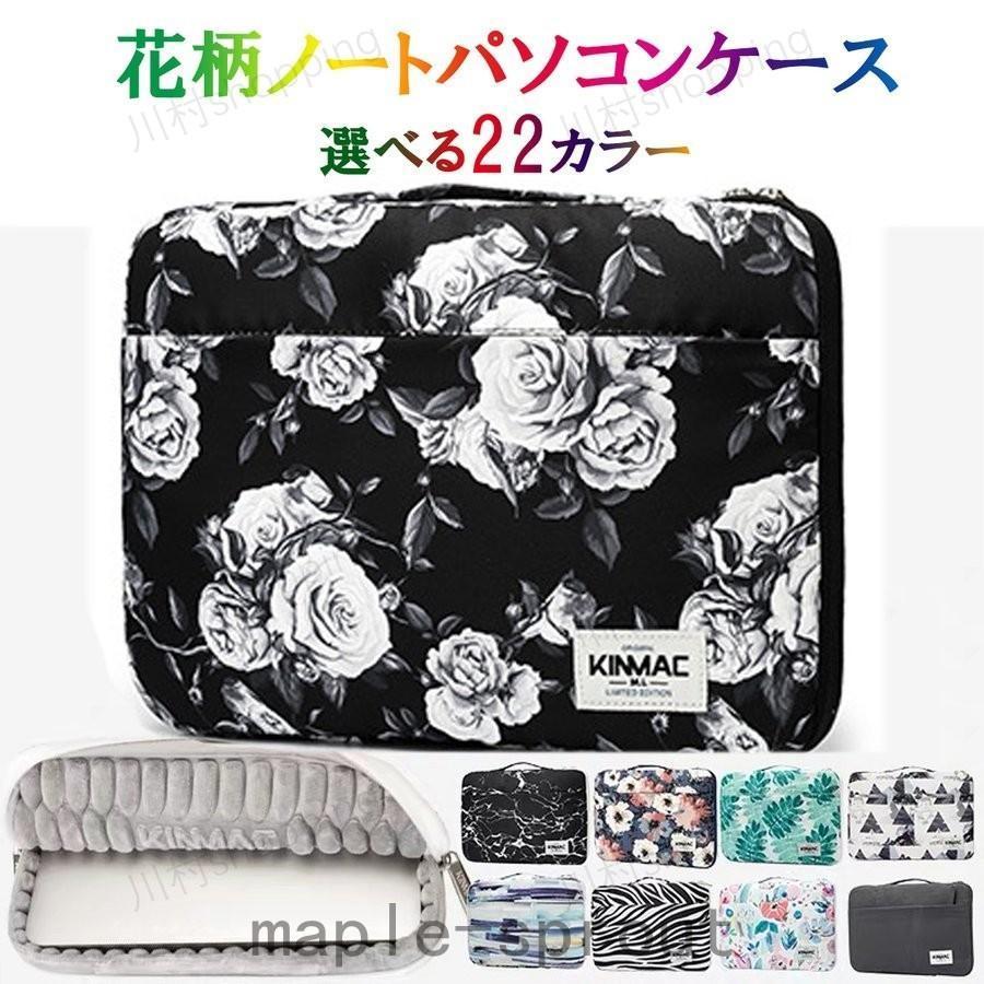 KINMAC 花柄ノートパソコンケース PCバッグ PCケース かわいいデザイン