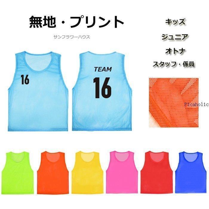 【新品】ビブス２０枚セット大人サイズ　背番号１～２０　ブルー ビブス無地番号1枚20枚セットナンバー名入れ子供ジュニア中学生高校生