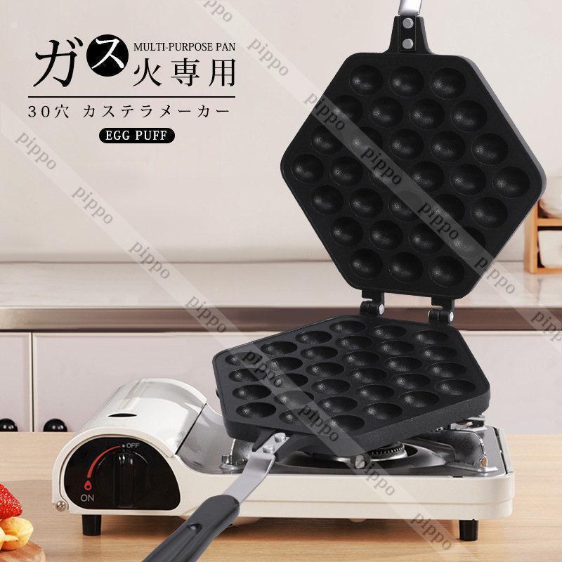 カステラメーカー 30穴 直火 ガス火専用 ベビーカステラ Egg puff 丸々