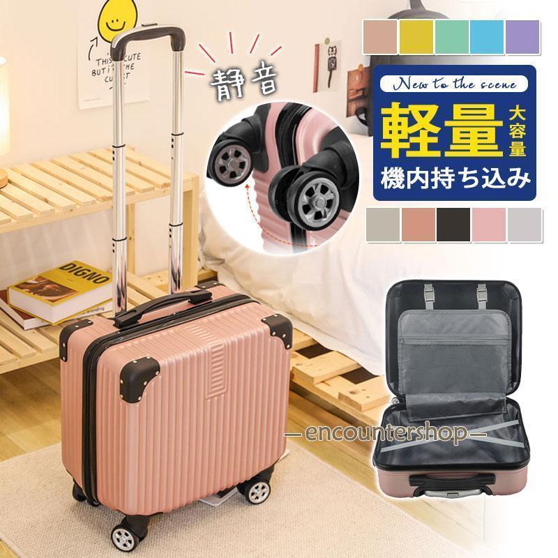 限定SALE スーツケース キャリーケース キャリーバッグ 小型 機内