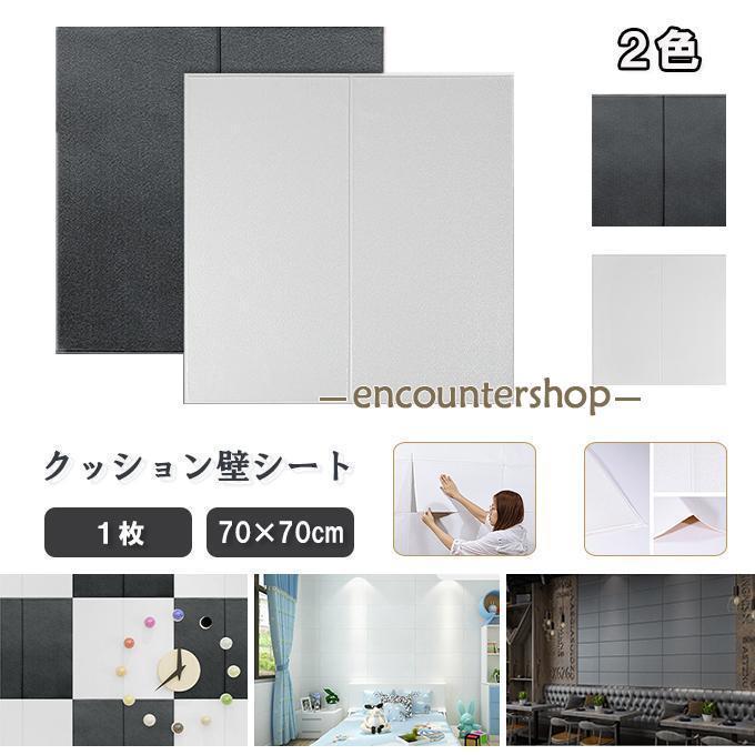 クッションシート 壁紙 3D壁紙シール 70×70cm 壁材 貼り付け 白 黒