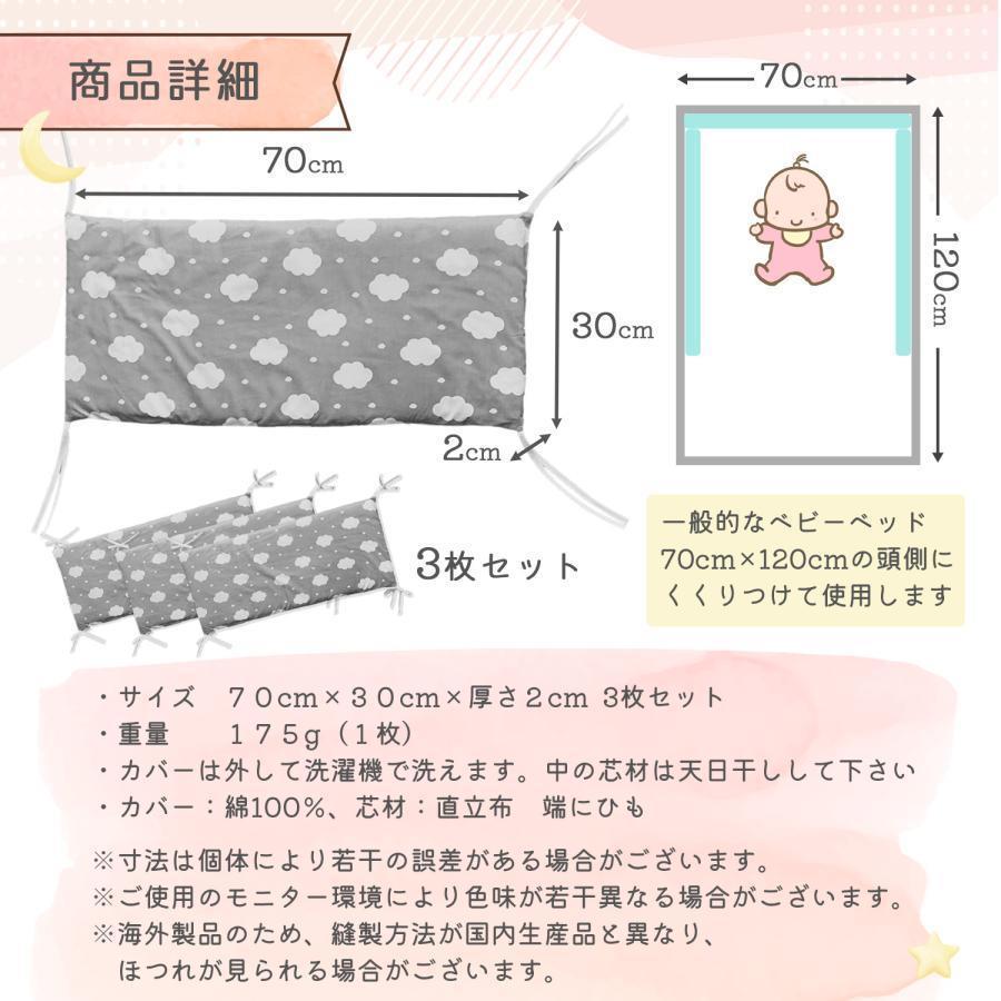 ベッドガード 赤ちゃん ベビーベッドガード 3枚セット ベットガード 