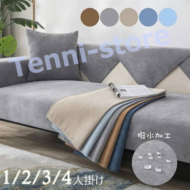 ソファーカバー ソファカバー ペット用 防水加工 ソファーシーツ 3人