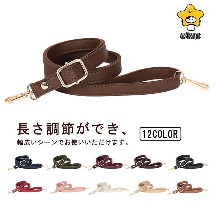 全12色 ショルダーストラップ 革 細 ショルダーバッグ ベルト