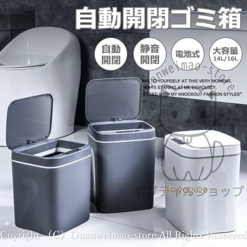 自動開閉 自動ゴミ箱 スマートゴミ箱 12L 14L 16L 大容量