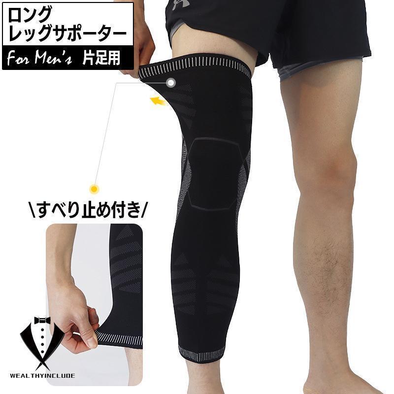 特価】ロングサポーター 片足用 1本 レッグカバー 脚サポーター 膝