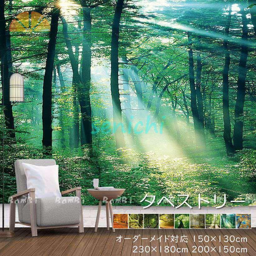 特価】タペストリー おしゃれ 北欧 インテリア 壁掛け 絵 布 大判 森