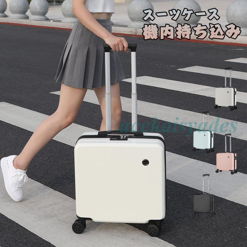スーツケース 二泊三日 18 機内持ち込み 軽量 小型 おしゃれ 短途旅行