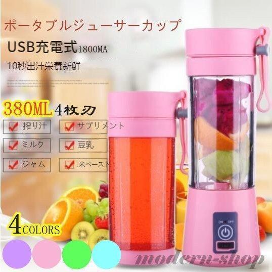 ご購入者様決定 [未使用]小型ジューサー ミキサー USB接続 持ち運び スムージー ピンク ミキサー小型ジューサー氷も砕けるUSB充電式スムージーミキサー