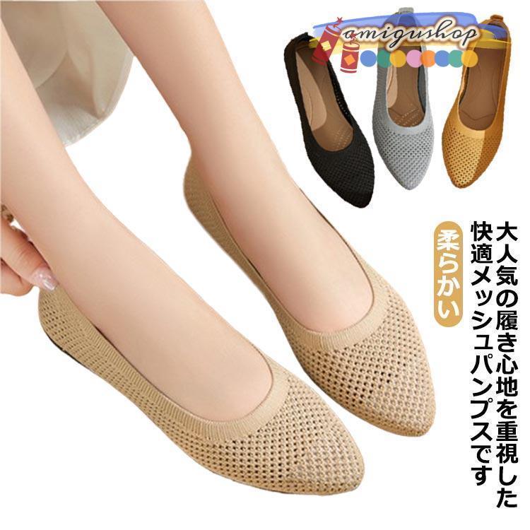 編み込み メッシュ パンプス フラットソール らくちん 靴 フラット