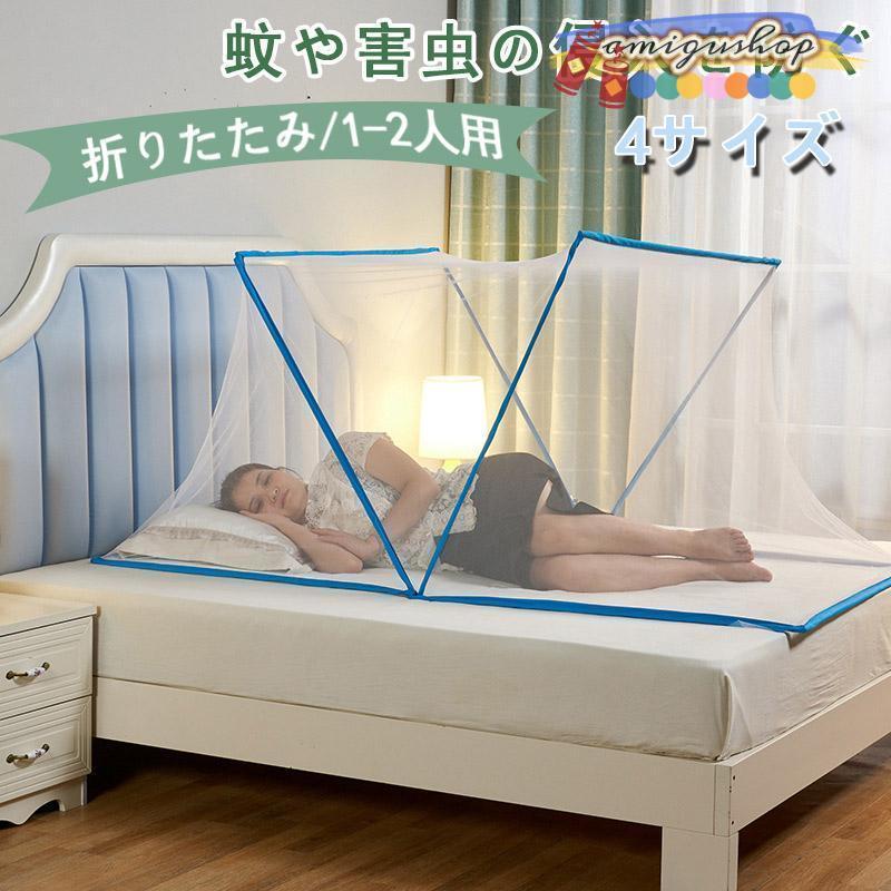 蚊帳 ワンタッチ テント 1-2人用 アウトドア キャンプ シングル 大型