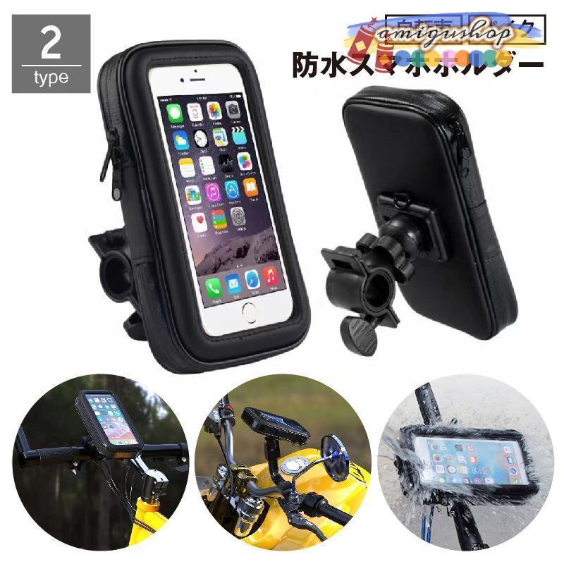 スマホホルダー 自転車 バイク スマホケース 防水 防塵 落下防止 360度 
