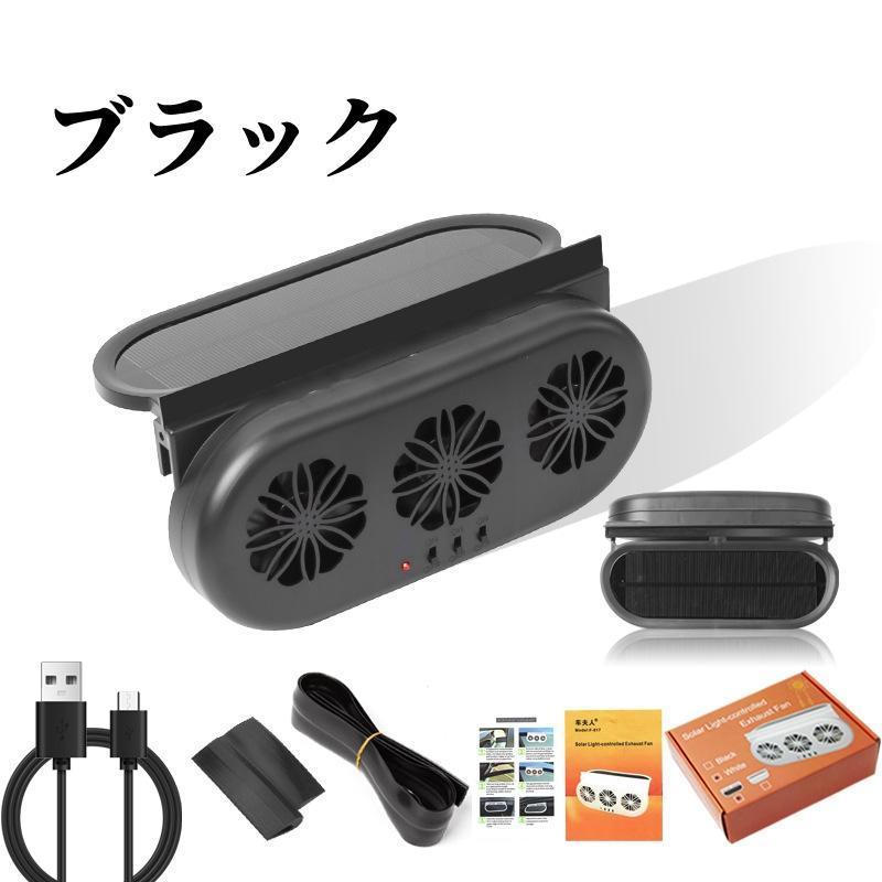 シロッコ TSI 車用換気扇 扇風機 ソーラーカーファン 窓掛け 車用排気