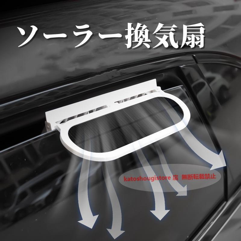 デリカ CV5W 車用換気扇 扇風機 ソーラーカーファン 窓掛け 車用排気