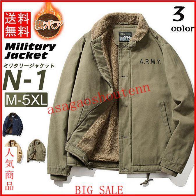 値下げ】N-1 米海軍 米軍 ミリタリージャケット メンズ デッキ