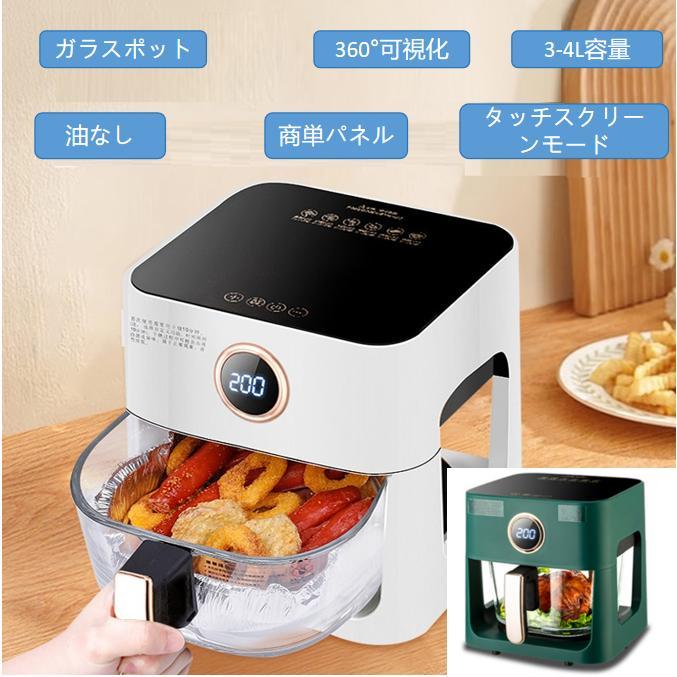 ノンフライヤー エアフライヤー 1台6役 電気フライヤー 唐揚げ 家庭用