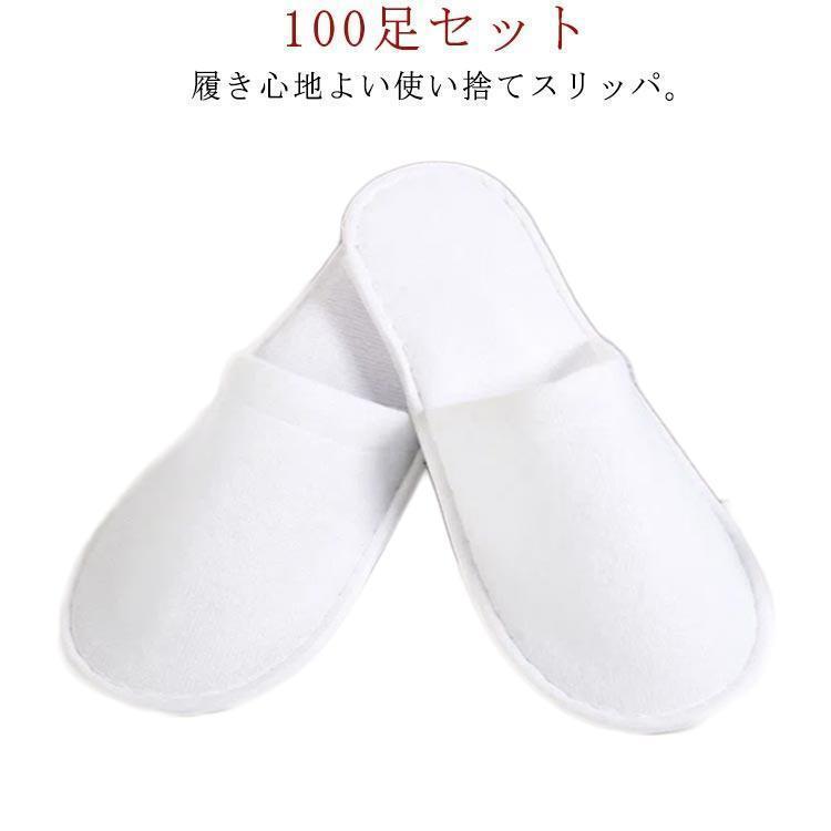 使い捨てスリッパ 100足セット 個包装 ホワイト 前開タイプ 使い捨て