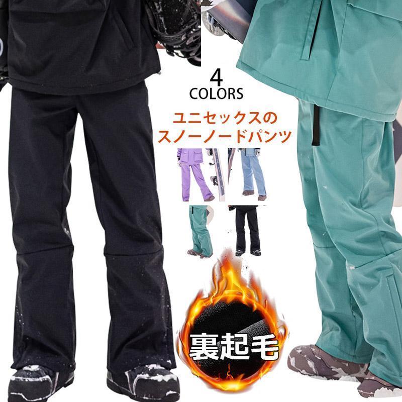 スノーボードウェア スキーウェア パンツ ズボンレディース メンズ