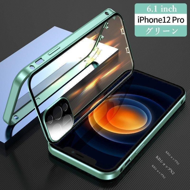 ダブル安全ロック付き iPhone12 Pro Max mini ケース レンズ保護カバー付き 表裏両面ガラス アルミバンパー 11 Pro Max｜katoshougistore｜10
