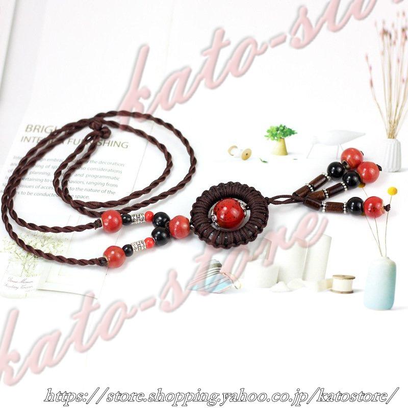 ネックレス ペンダント レディース 女性 ファッション小物 雑貨 紐 ビーズ ブラウン レッド はなやか かわいい エスニック ボヘミアン 民族風 サ 独特な店