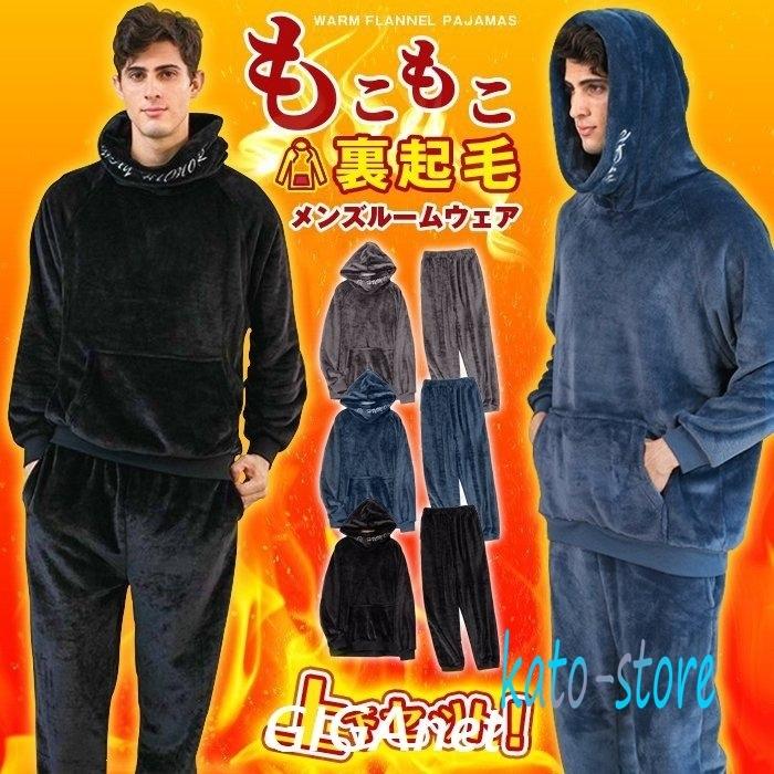 ルームウェア メンズ パジャマ フード付き 上下セット セットアップ 部屋着 長袖 あったか 暖かい もこもこ おしゃれ 可愛い 秋冬 正規代理店