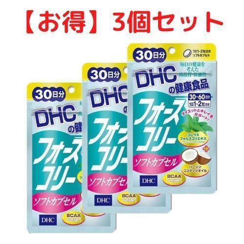 正規認証品 新規格 Dhc フォースコリー 30日分 3個セット 誕生日