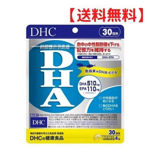 DHC DHA 超特価 30日分 送料無料 サプリメント 男女兼用