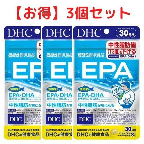 DHC EPA 30日分 3個 送料無料 90粒 最大73%OFFクーポン 最新発見