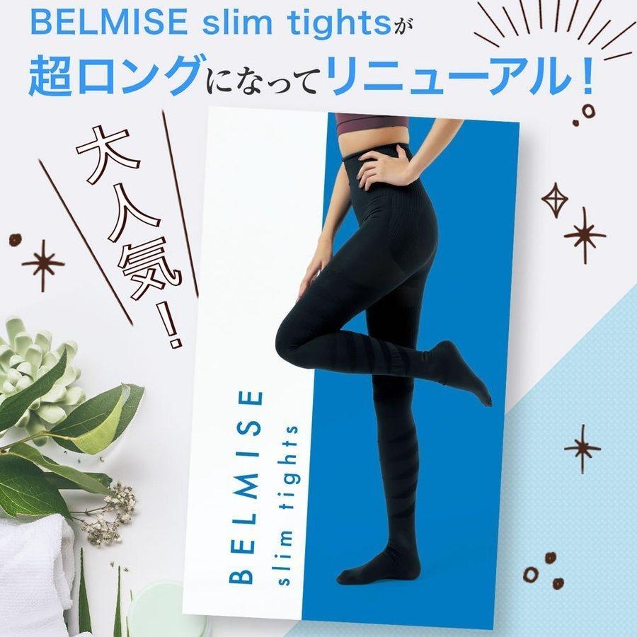 ベルミス スリムタイツ(正規品)リニューアル 骨盤矯正 美脚 着圧タイツ ソックス 加圧 むくみ 引き締め 細いだけじゃない!履いた瞬間から魅せる脚!送料無料 :bmlti002:カトウショウテン - 通販 - Yahoo!ショッピング ベルミス スリムタイツ(正規品)リニューアル 骨盤矯正 美脚 着圧タイツ ソックス 加圧 むくみ 引き締め 細いだけじゃない!履いた瞬間から魅せる脚!送料無料 :bmlti002:カトウショウテン - 通販 - Yahoo!ショッピング