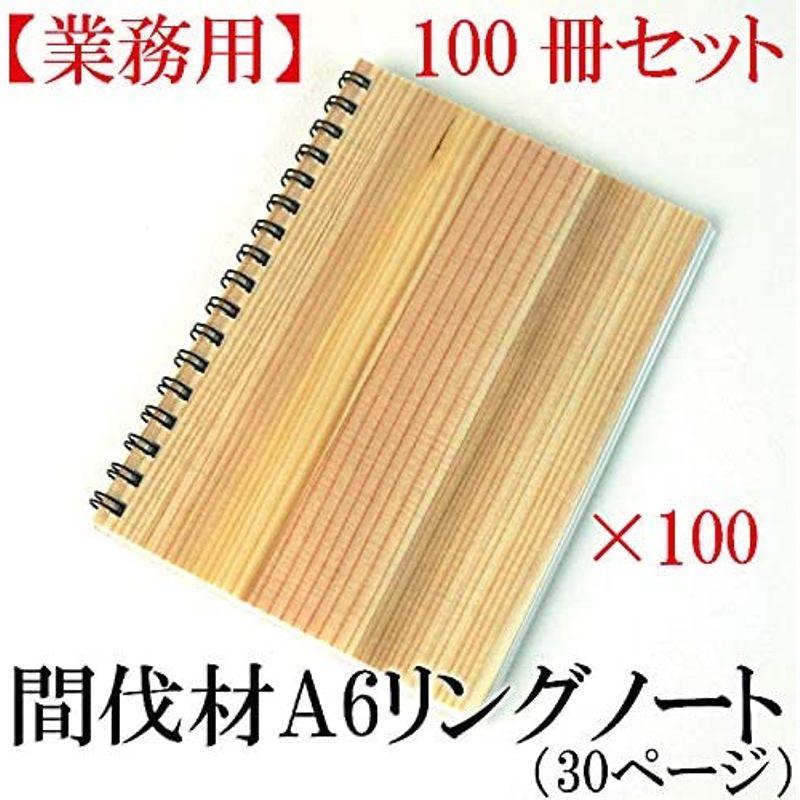保証書付】【保証書付】樹の表紙のノート杉 間伐材のリングノート A6 100冊セットお徳用 ノート、メモ帳 N196A ニーモシネ B6ノート 特殊メモリ入7mm罫 N196A マルマン 4979093196029(210セット)