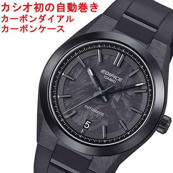 EDIFICE（CASIO） EDIFICE エディフィス 自動巻き腕時計 フォージド