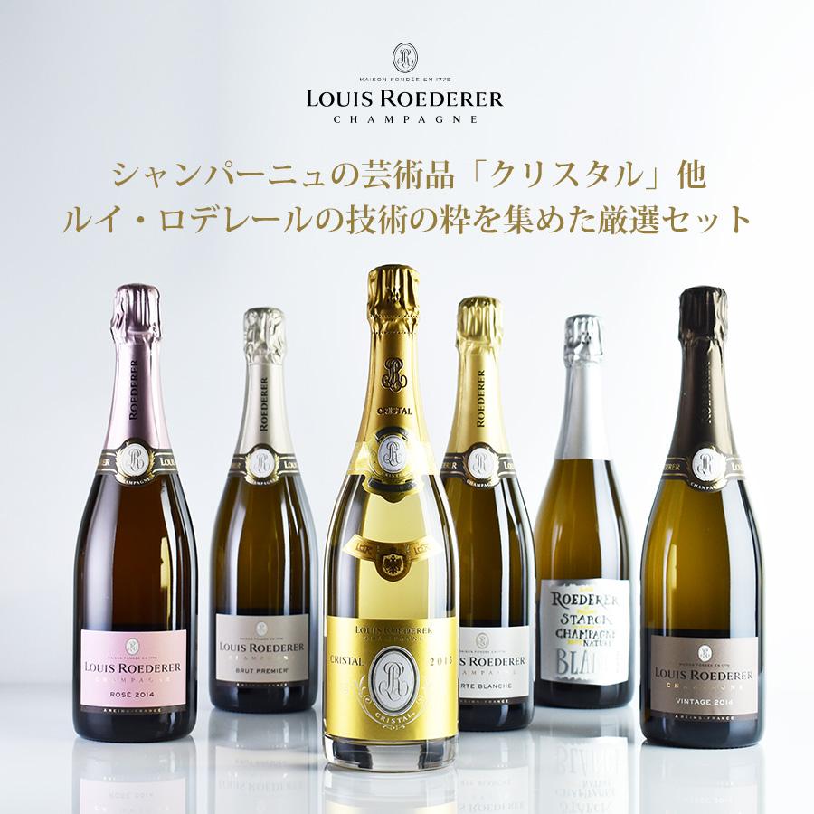 ルイ ロデレール スペシャル6本セット 正規品 ルイロデレール ルイ・ロデレール Louis Roederer 6bt Set シャンパンセット フランス シャンパン シャンパーニュ｜katsuda｜02