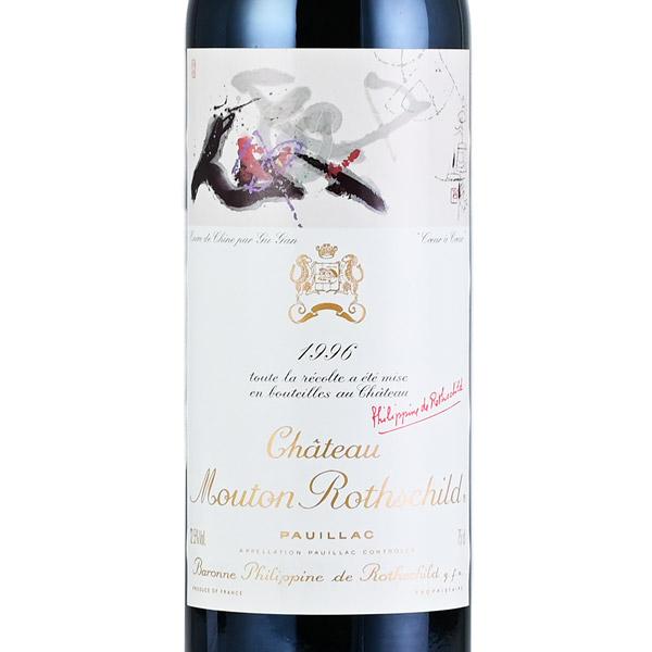 Château Mouton Rothschild 1996 赤ワイン シャトー ムートン ロートシルト 1990 ロスチャイルド Chateau