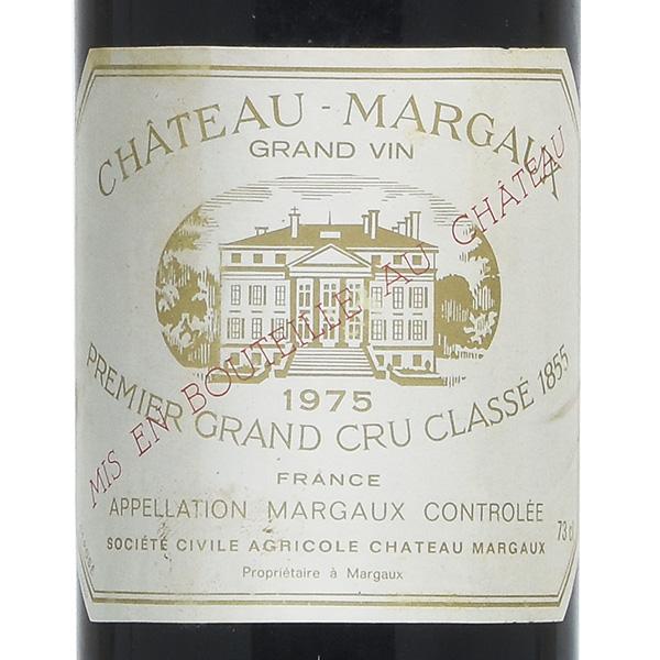シャトー マルゴー 1975 Chateau Margaux フランス ボルドー 赤ワイン  