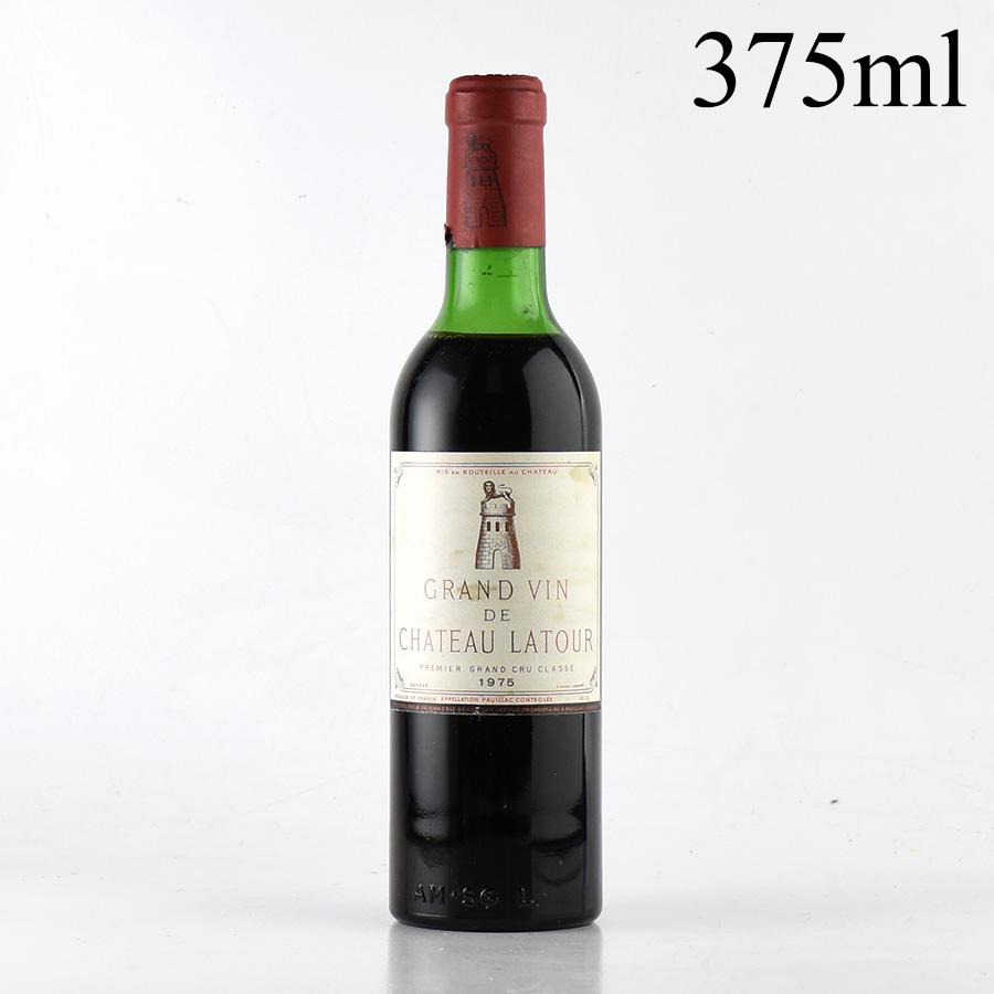 シャトー ラトゥール 1975 ハーフ 375ml コルク沈み Chateau Latour