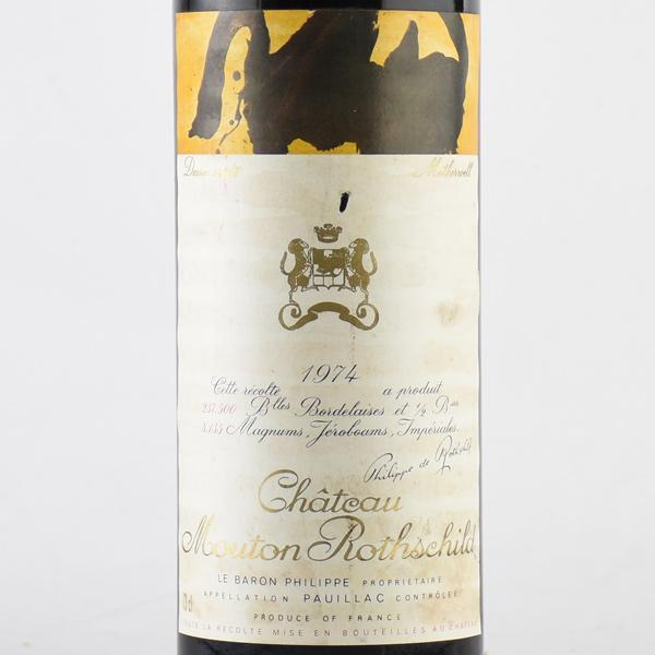 シャトー ムートン ロートシルト 1974 ラベル不良 ロス