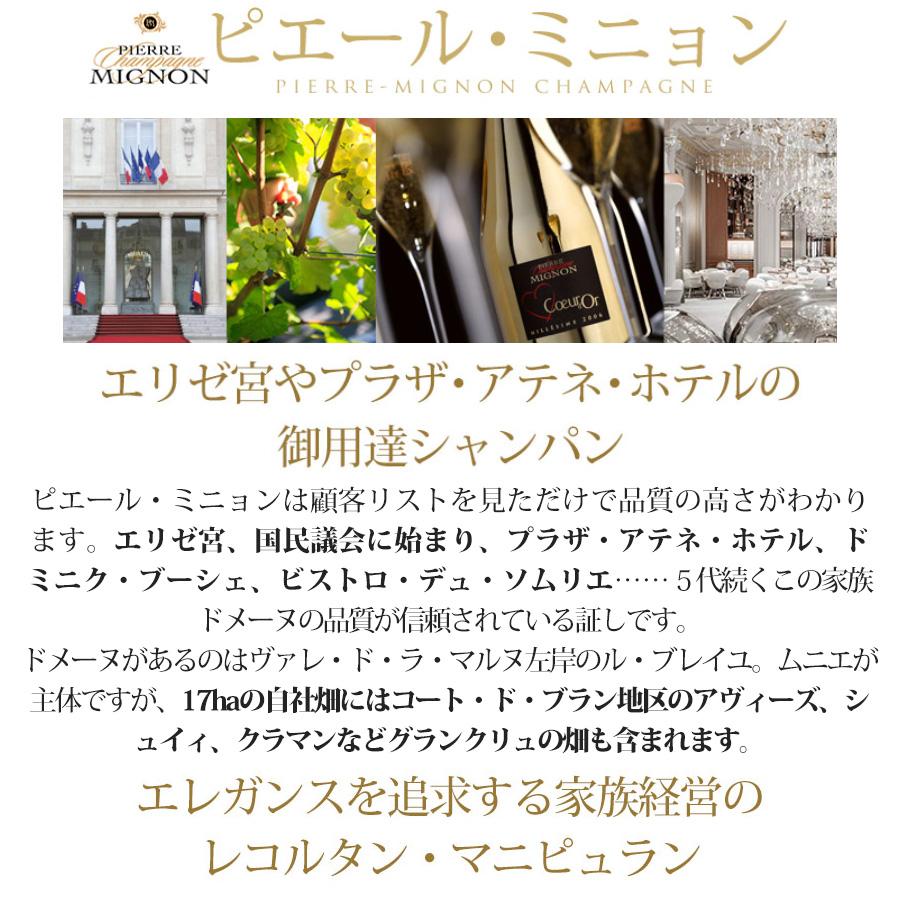 3日間売り切りセール　希少 ピエール ミニョン マダム プリヴィレージュ ロゼ ピエール ミニョン マダム プリヴィレージュ ロゼ アン エクラン 2009