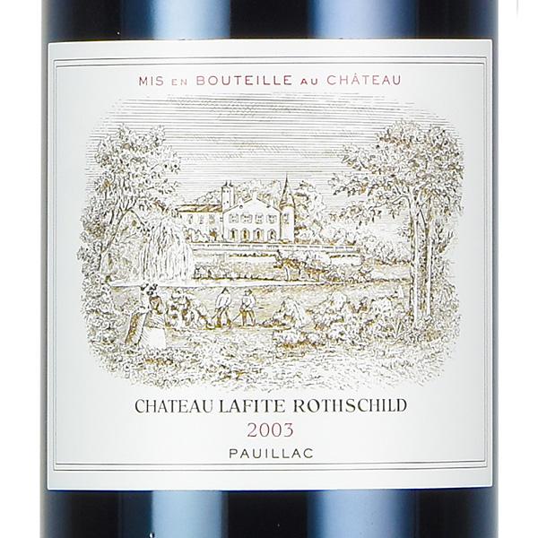 シャトー ラフィット ロートシルト 2003 ロスチャイルド Chateau Lafite Rothschild フランス ボルドー 赤ワイン｜katsuda｜02